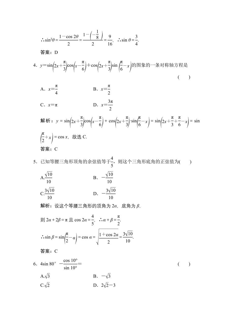 2020-2021学年人教A版数学必修4训练：第三章 三角恒等变换 章末综合检测 WORD版含解析.doc_第2页