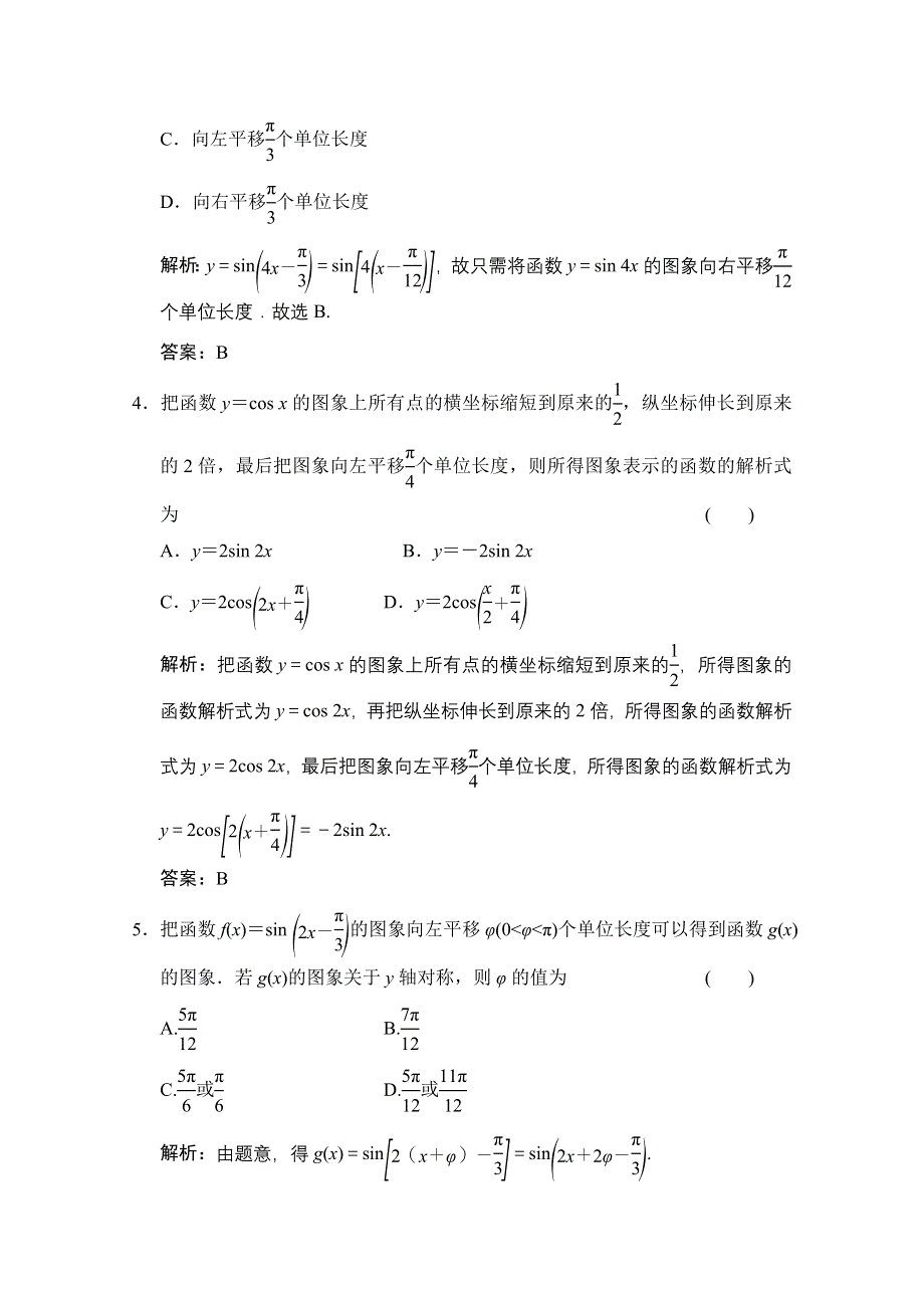 2020-2021学年人教A版数学必修4训练：1-5　函数Y＝ASIN（ΩX＋Φ）的图象（一） WORD版含解析.doc_第2页