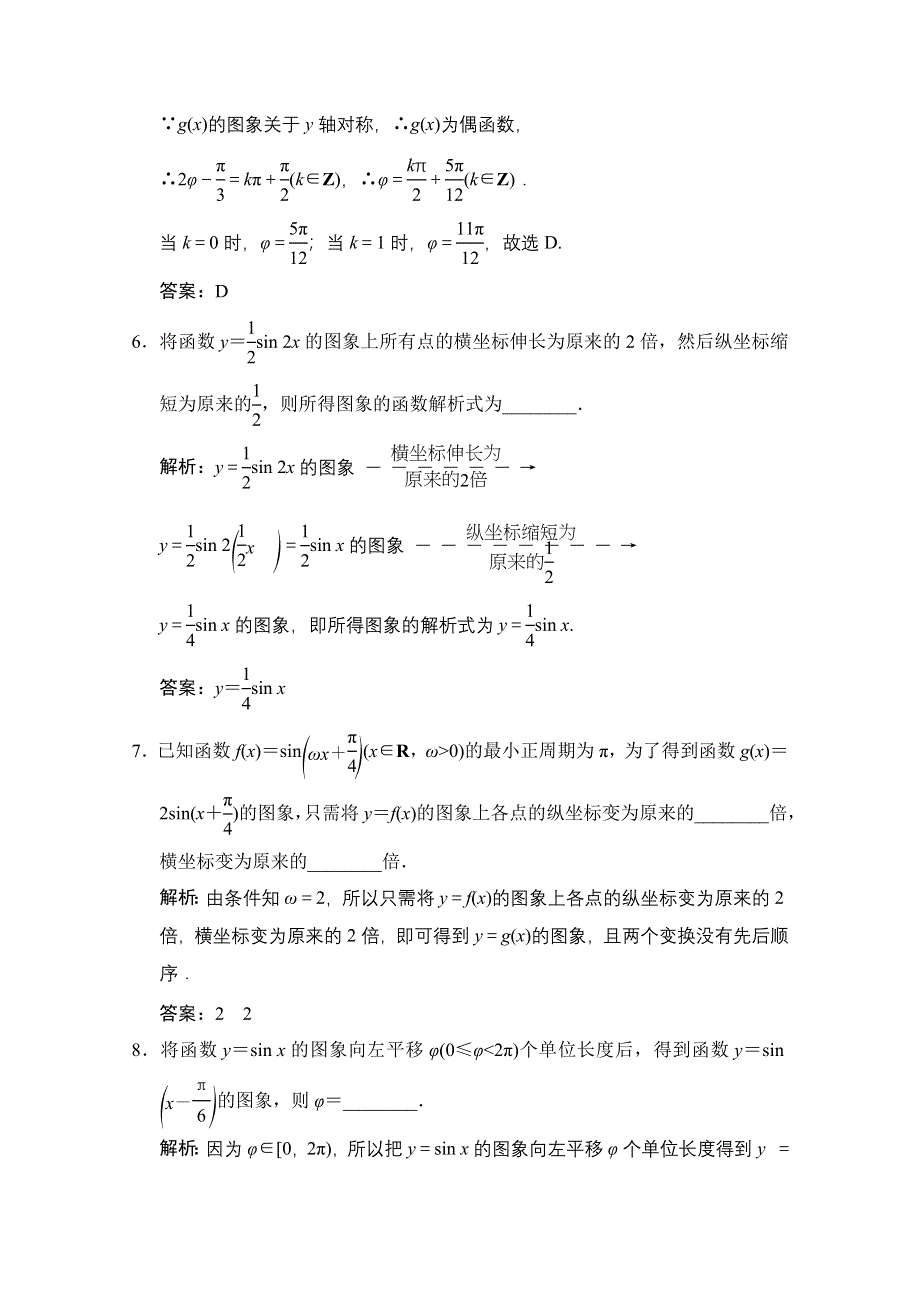 2020-2021学年人教A版数学必修4训练：1-5　函数Y＝ASIN（ΩX＋Φ）的图象（一） WORD版含解析.doc_第3页