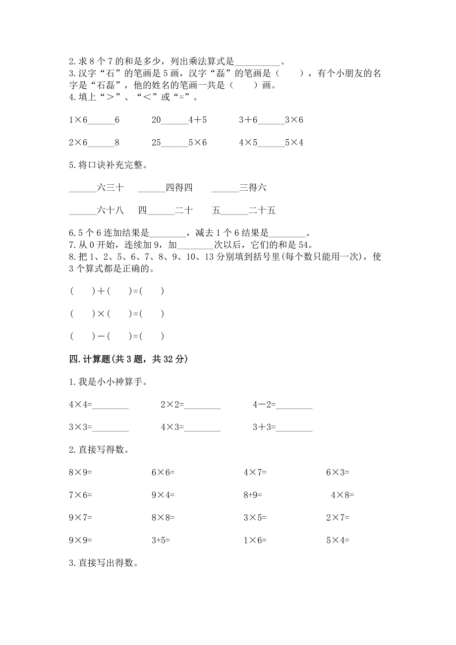 小学数学二年级《1--9的乘法》练习题带答案（名师推荐）.docx_第2页