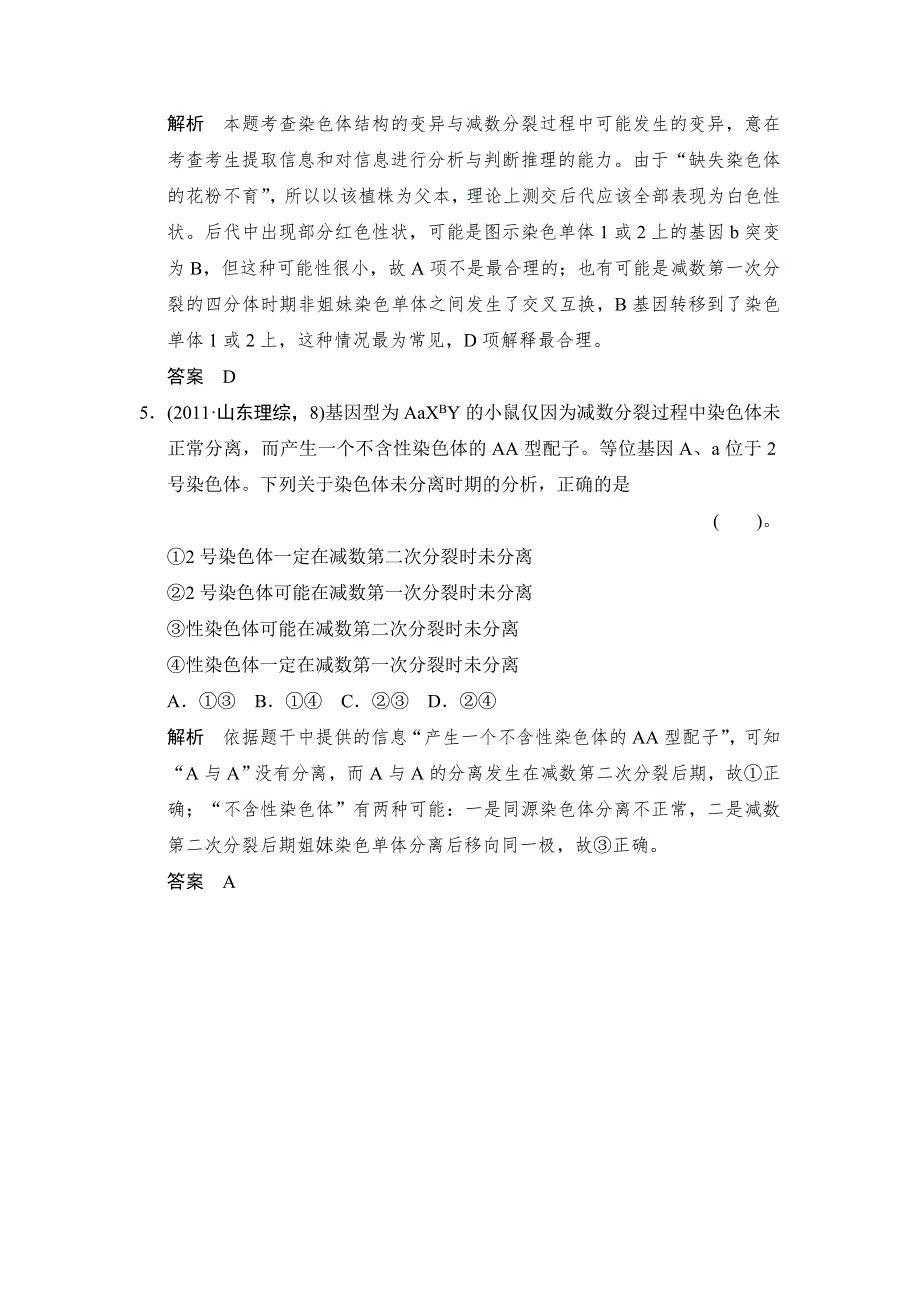 《创新设计》2015高考生物（苏教版）一轮复习真题演练：1-4-2减数分裂和有性生殖 WORD版含解析.doc_第3页