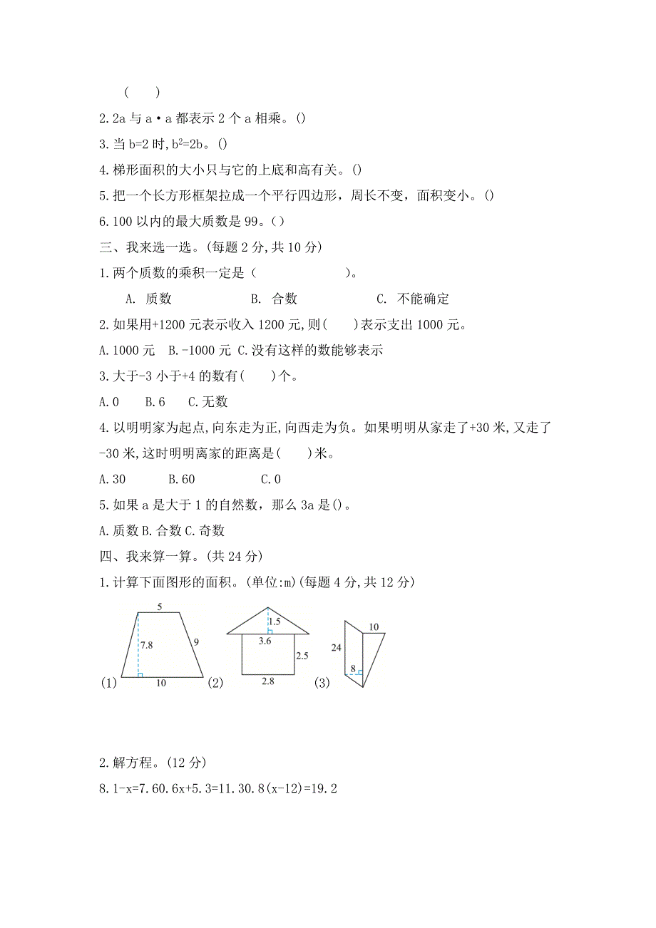 五四制青岛版数学小学四年级下册期中测试题及答案.docx_第2页