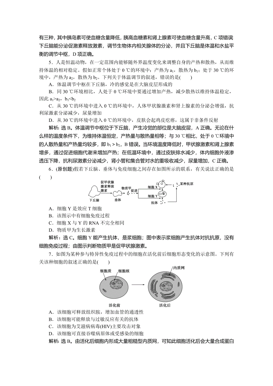 优化设计2015高考生物二轮专题检测(五).doc_第2页