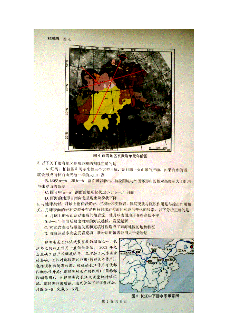 2015年广东省第五届中学生地理奥林匹克竞赛高中组试题及答案.doc_第2页