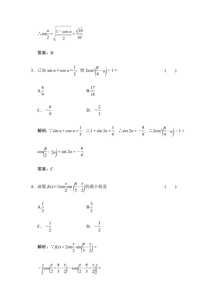 2020-2021学年人教A版数学必修4训练：3-2　简单的三角恒等变换 WORD版含解析.doc_第2页