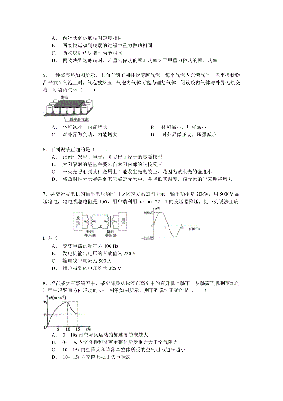 2015年广东省深圳市宝安区高考物理考前模拟（6月份） WORD版含解析.doc_第2页