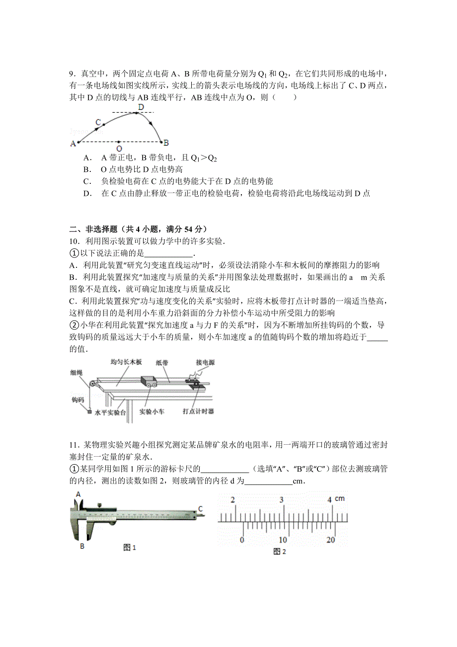 2015年广东省深圳市宝安区高考物理考前模拟（6月份） WORD版含解析.doc_第3页