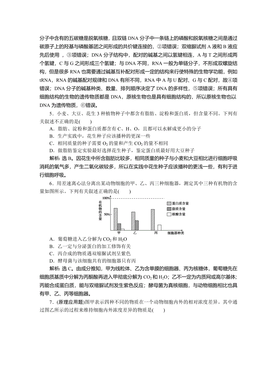 优化设计2015高考生物二轮专题检测(一).doc_第2页