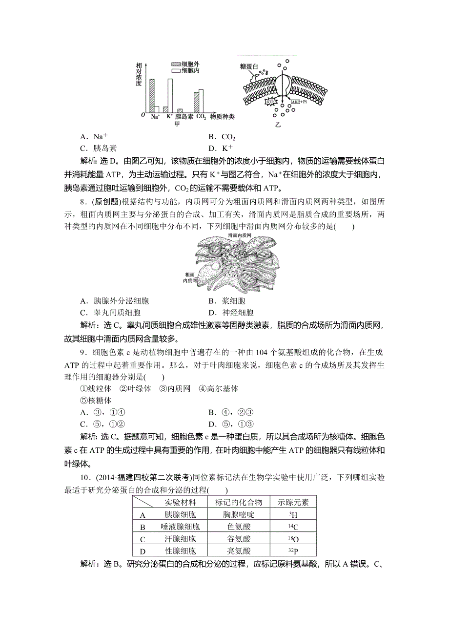 优化设计2015高考生物二轮专题检测(一).doc_第3页