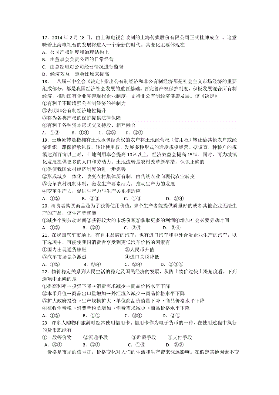 《名校推荐》河南省郑州市郑州一中2015-2016学年高一上学期期中考试政治试题 WORD版含答案.doc_第3页