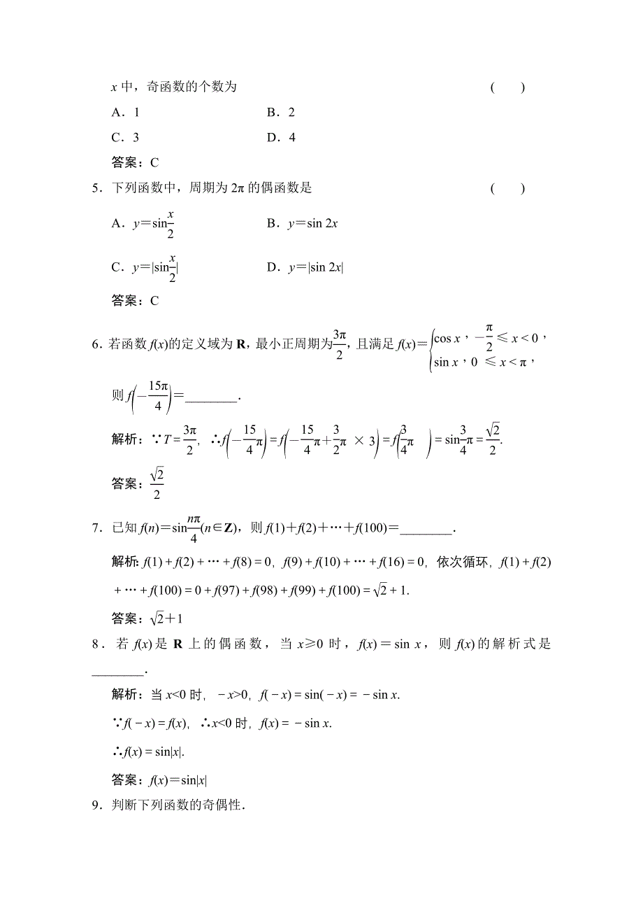 2020-2021学年人教A版数学必修4训练：1-4-2　正弦函数、余弦函数的性质（一） WORD版含解析.doc_第2页