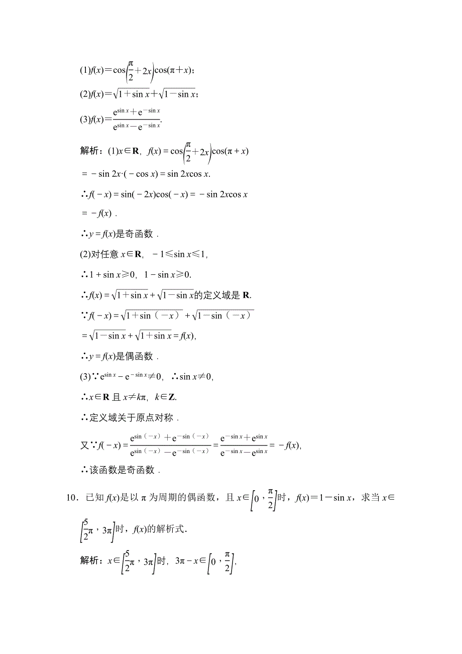 2020-2021学年人教A版数学必修4训练：1-4-2　正弦函数、余弦函数的性质（一） WORD版含解析.doc_第3页