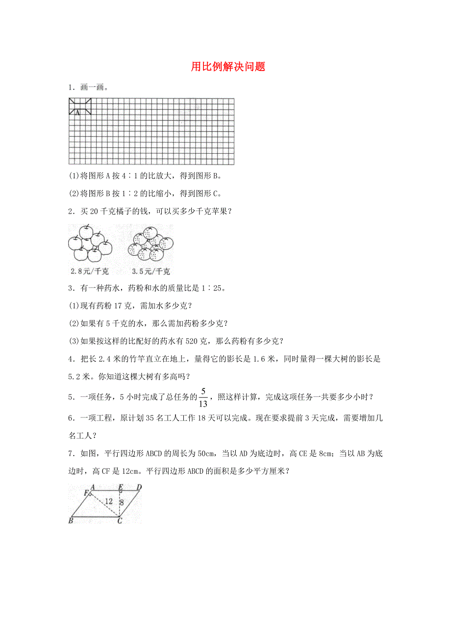 2020六年级数学下册 4 比例 3《比例的应用》用比例解决问题同步作业 新人教版.doc_第1页