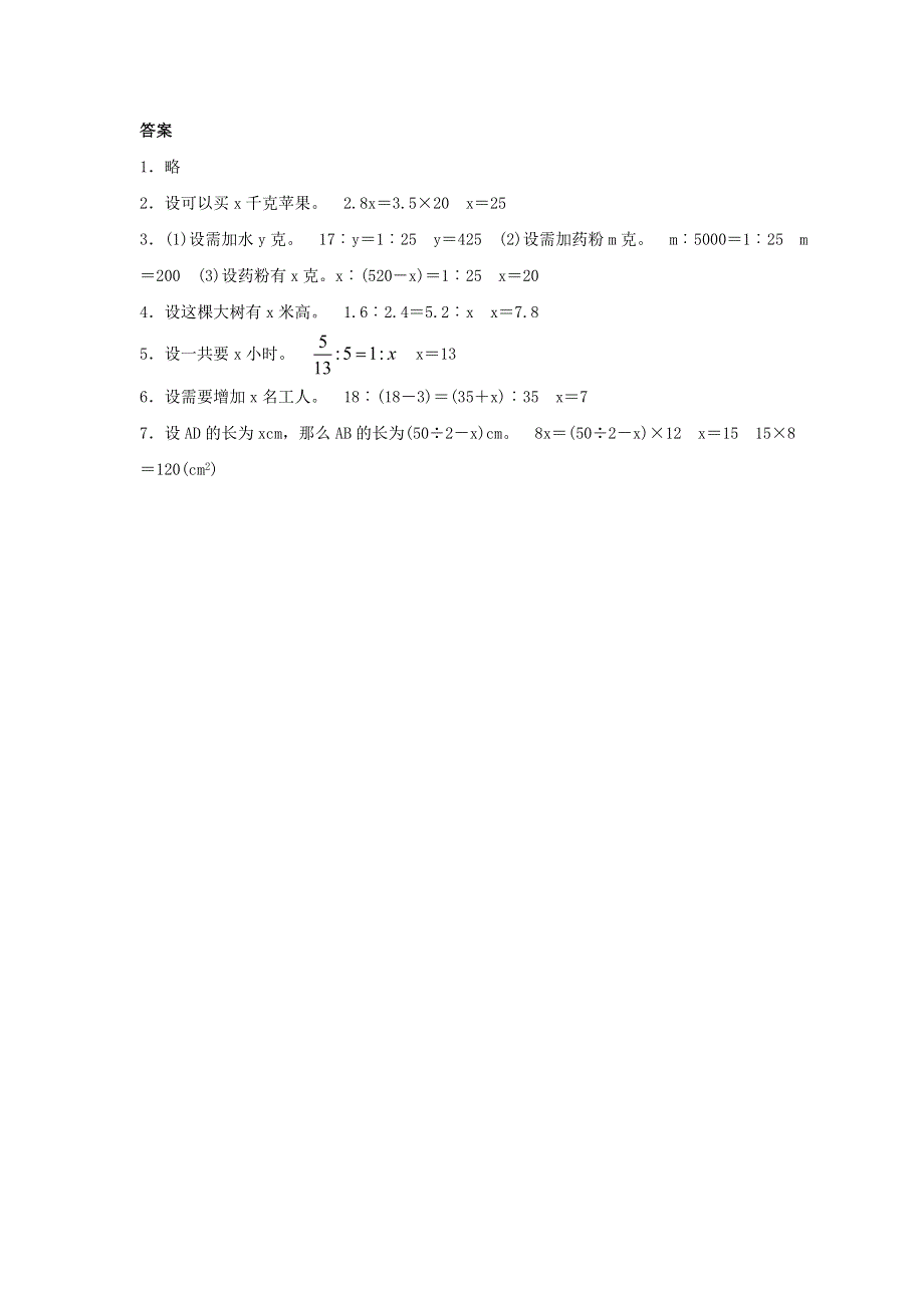 2020六年级数学下册 4 比例 3《比例的应用》用比例解决问题同步作业 新人教版.doc_第2页