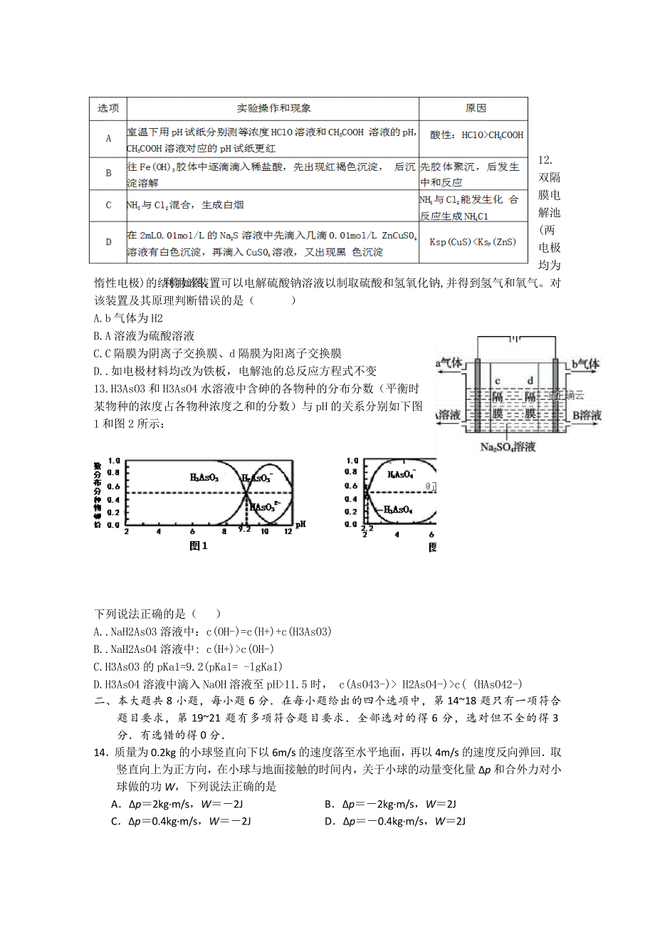 四川省广元万达中学2019届高三上学期一诊模拟理科综合试卷 WORD版含答案.doc_第3页