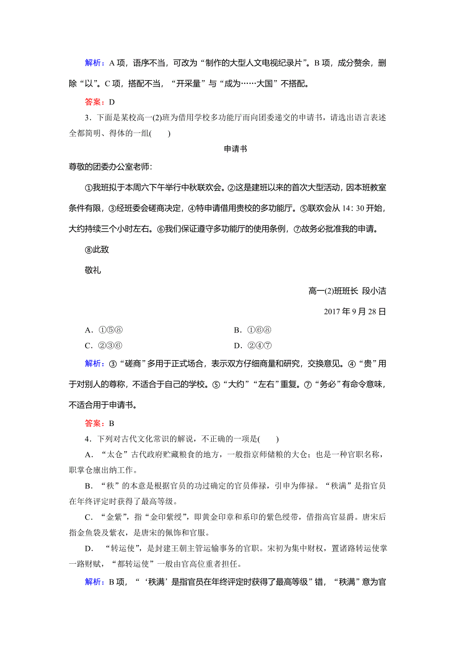 2018大二轮高考总复习语文文档：小题天天练30 WORD版含答案.doc_第2页