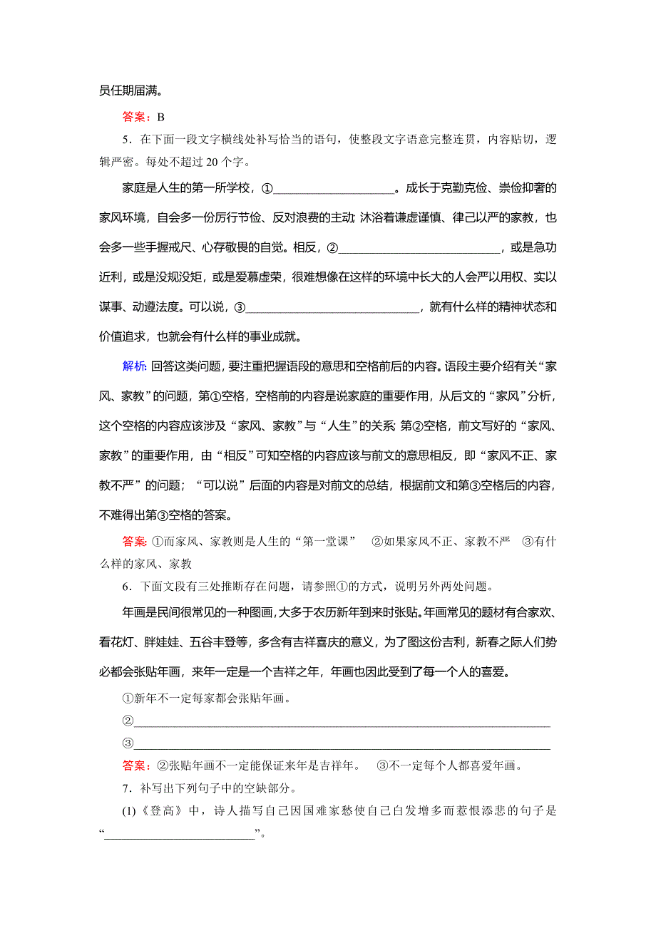 2018大二轮高考总复习语文文档：小题天天练30 WORD版含答案.doc_第3页