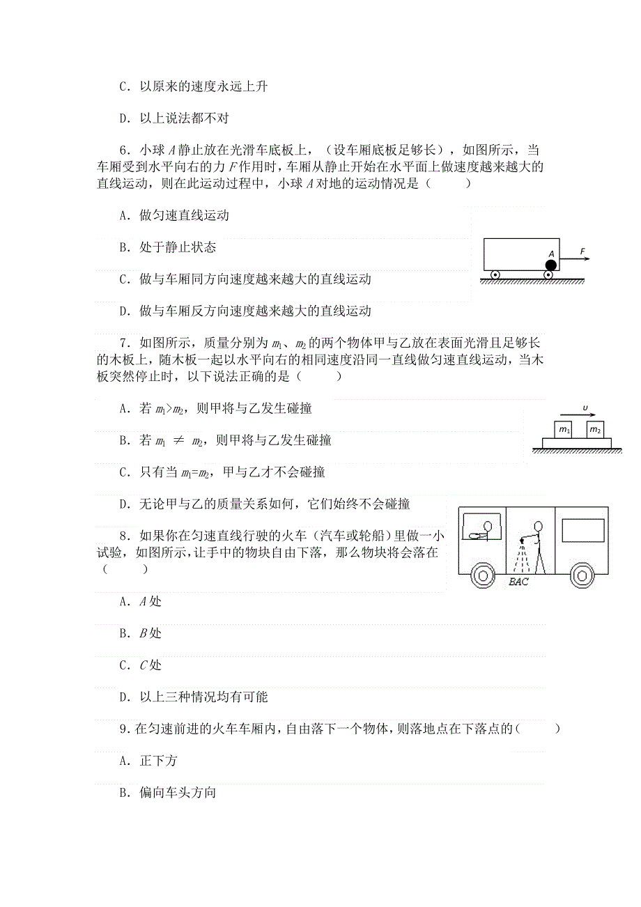 2011高一物理：5.1《牛顿第一定律》每课一练1（沪科版必修1）.doc_第2页