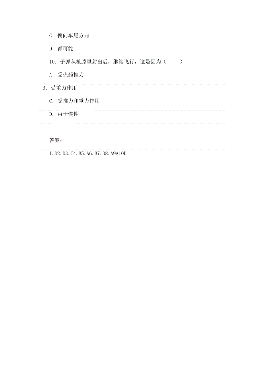 2011高一物理：5.1《牛顿第一定律》每课一练1（沪科版必修1）.doc_第3页