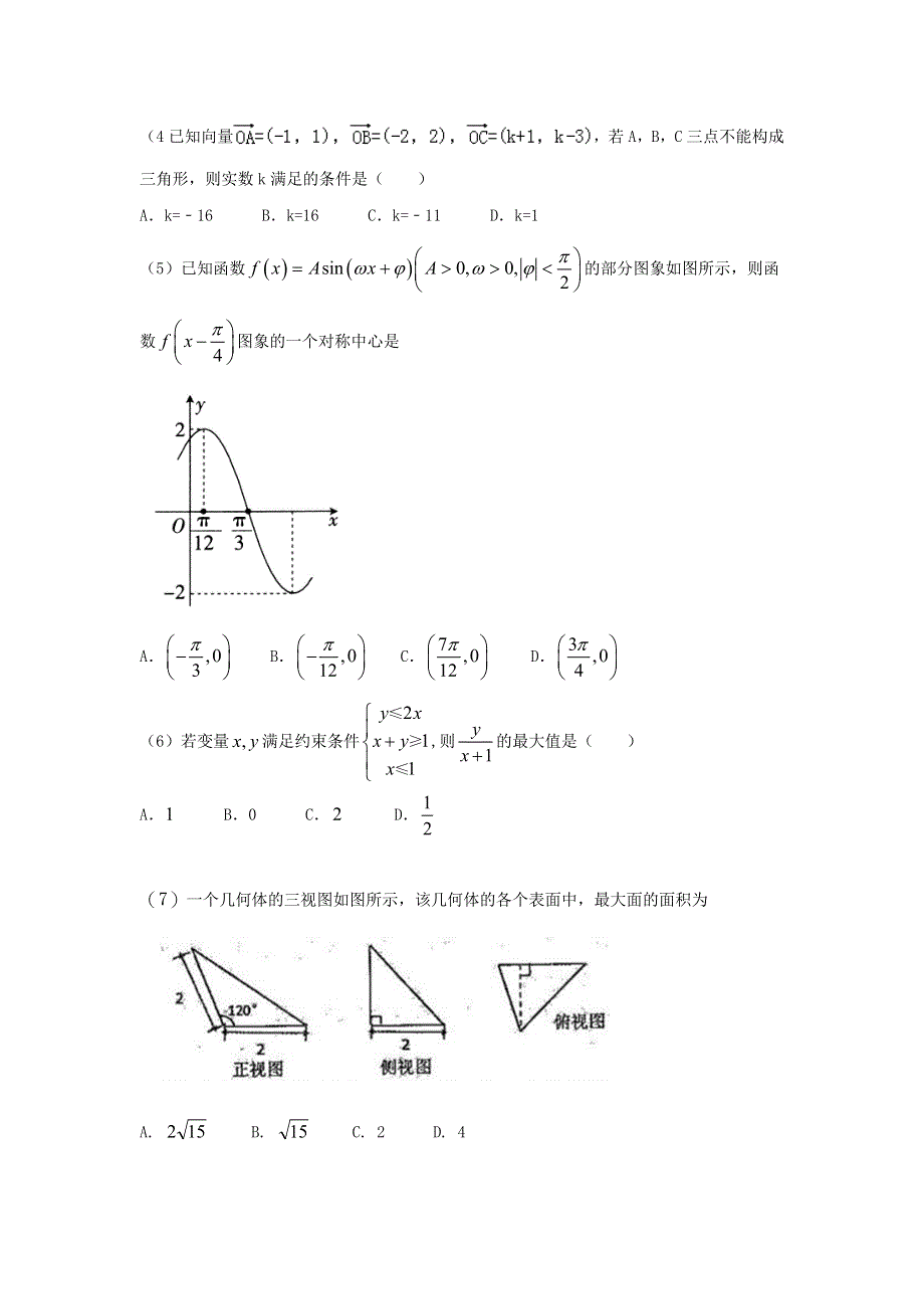 2018天津市高考压轴卷 文科数学 WORD版含解析.doc_第2页