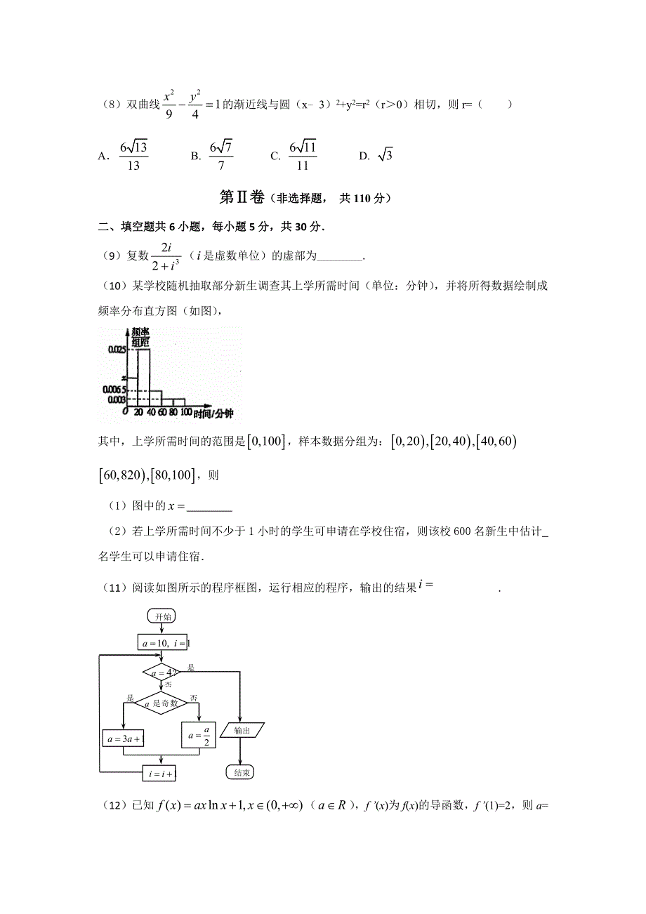 2018天津市高考压轴卷 文科数学 WORD版含解析.doc_第3页