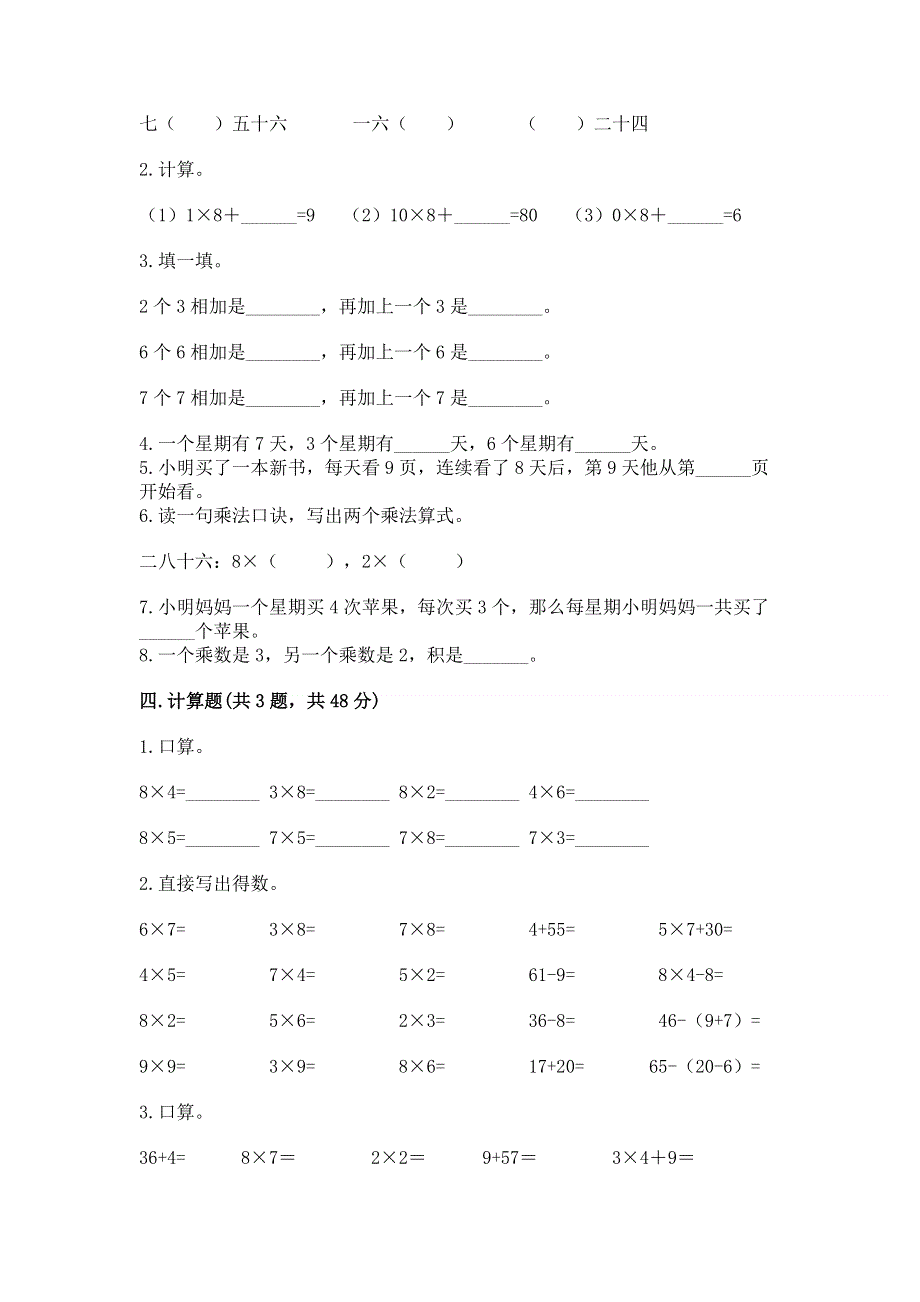 小学数学二年级《1--9的乘法》练习题带答案解析.docx_第2页