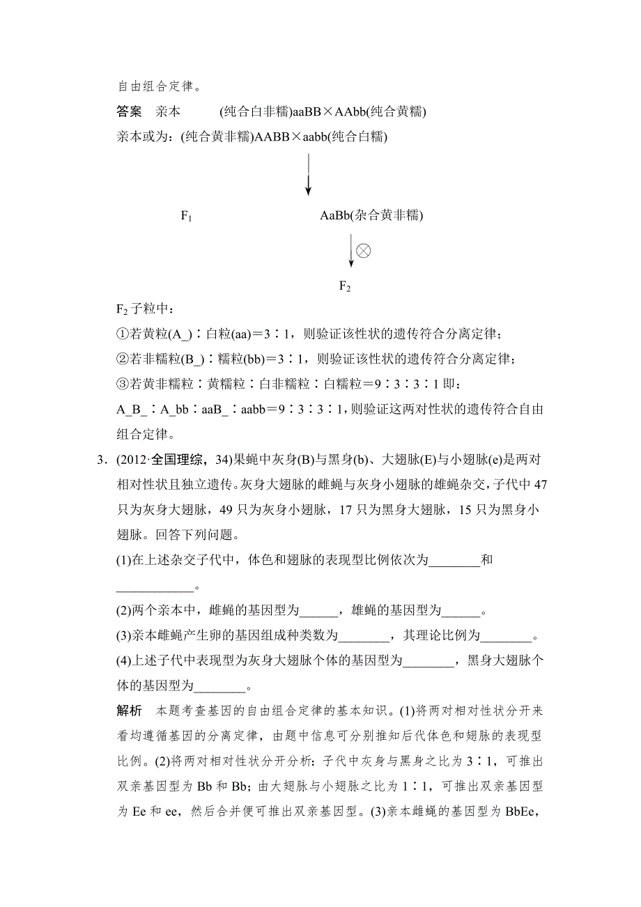 《创新设计》2015高考生物（苏教版）一轮复习真题演练：2-1-2基因的自由组合定律 WORD版含解析.doc_第2页