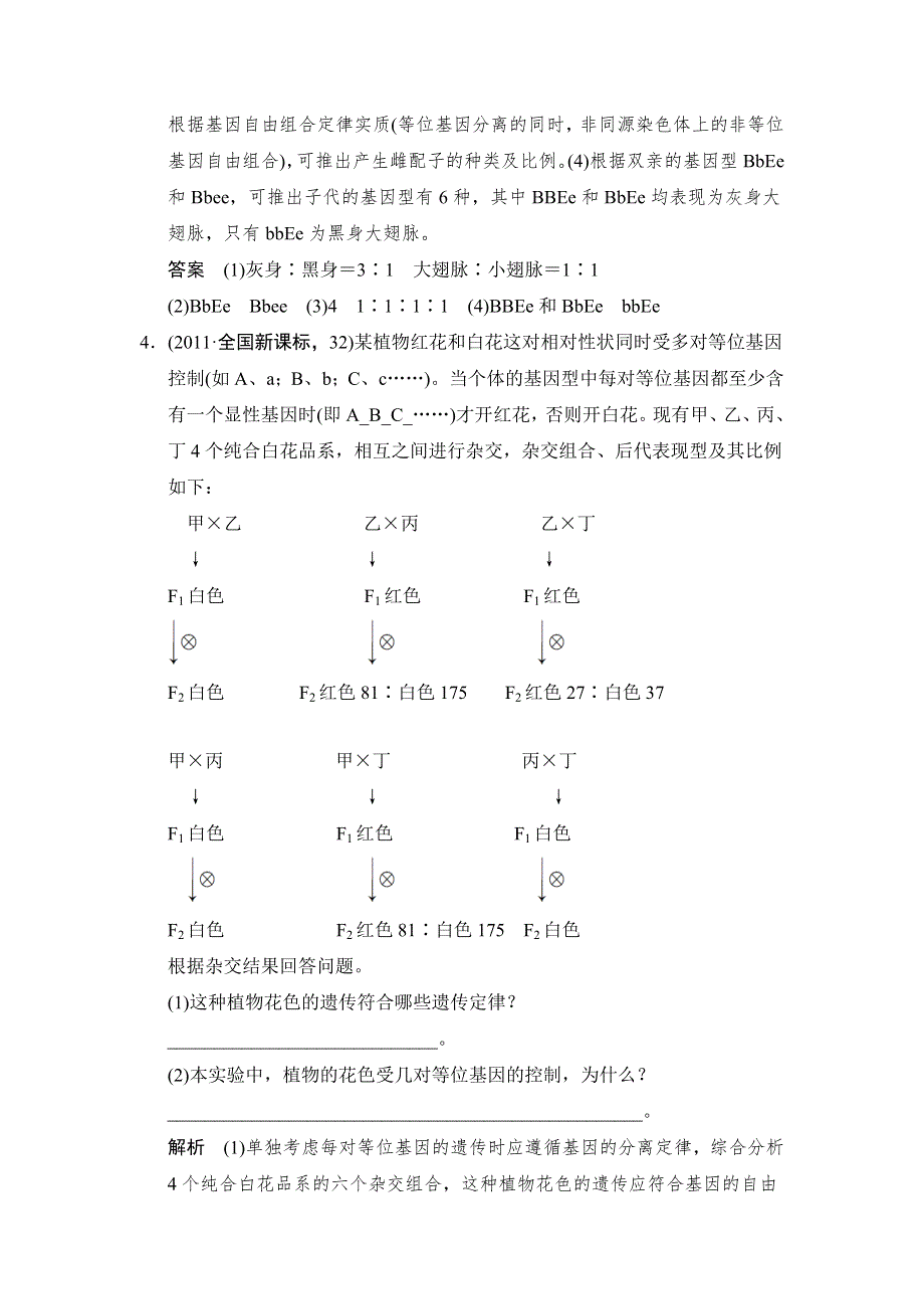 《创新设计》2015高考生物（苏教版）一轮复习真题演练：2-1-2基因的自由组合定律 WORD版含解析.doc_第3页