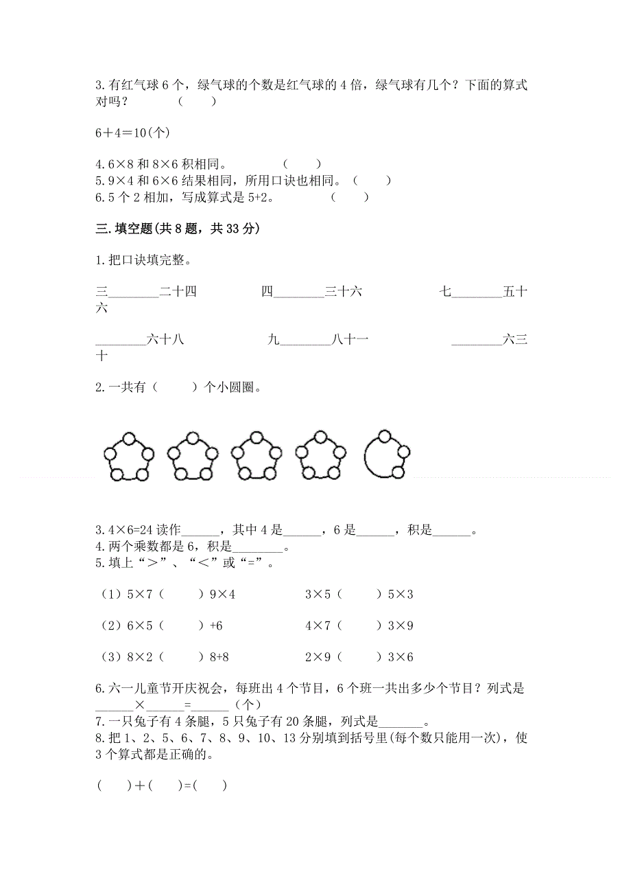 小学数学二年级《1--9的乘法》练习题带答案（培优）.docx_第2页