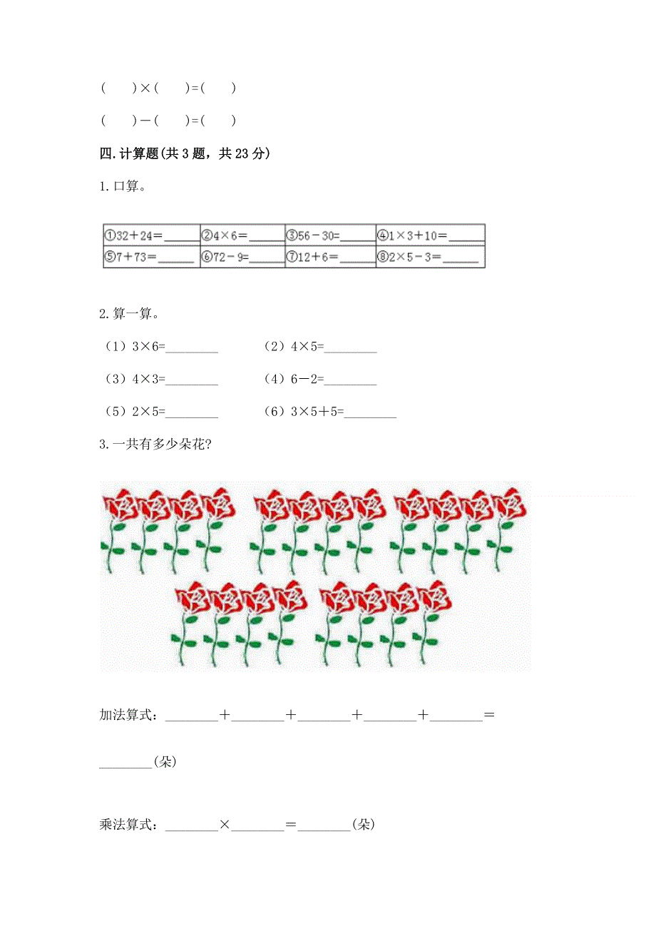 小学数学二年级《1--9的乘法》练习题带答案（培优）.docx_第3页