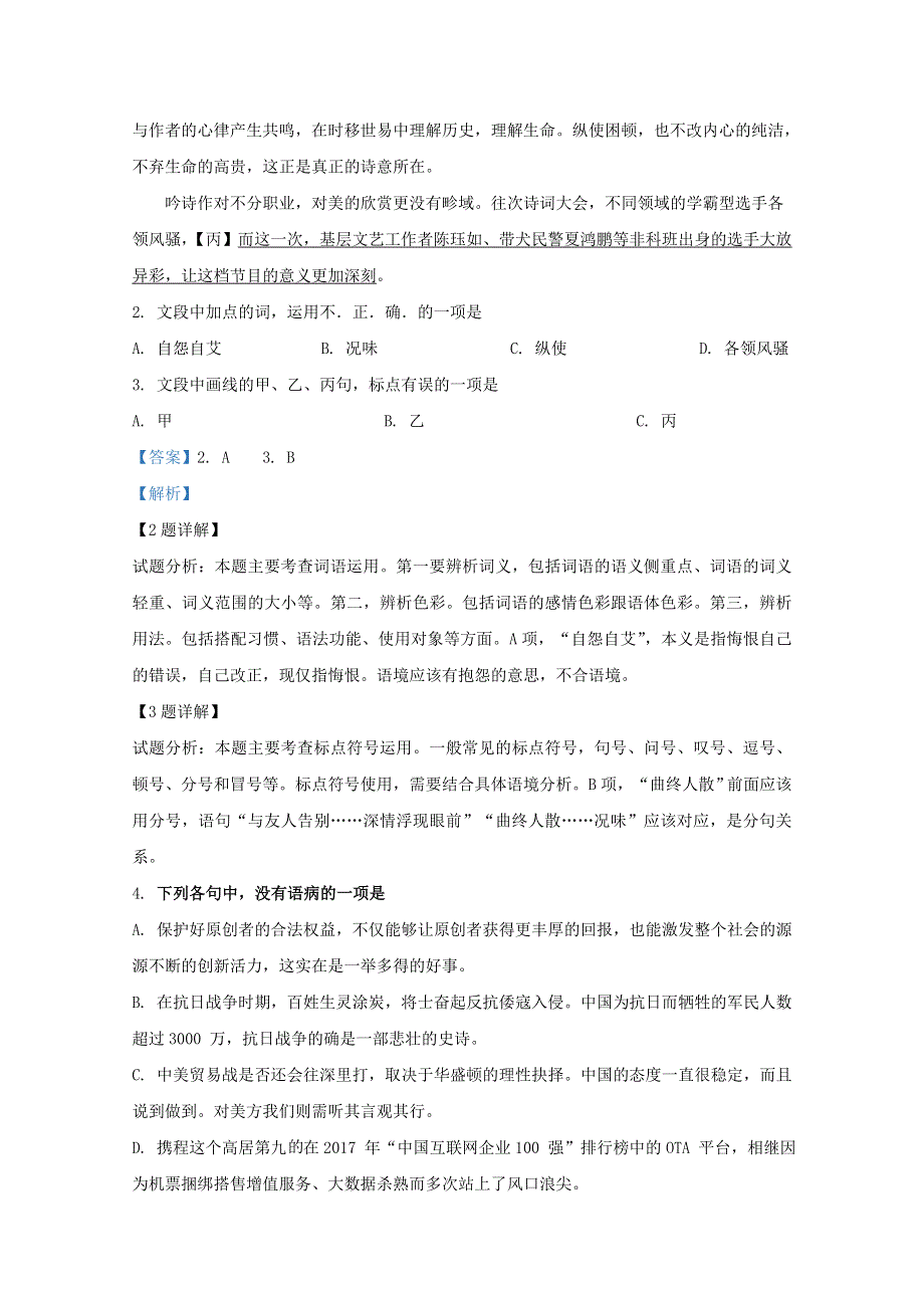 新高考语文命题方向性研究成果试题（三）（含解析）.doc_第2页