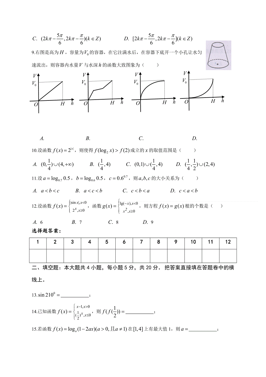 四川省平武中学2020-2021学年高一数学上学期期末复习5 WORD版含答案.doc_第2页