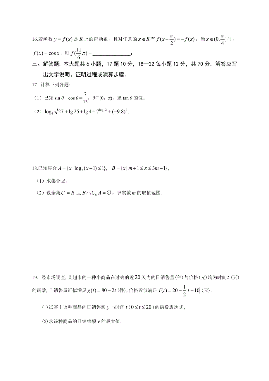 四川省平武中学2020-2021学年高一数学上学期期末复习5 WORD版含答案.doc_第3页