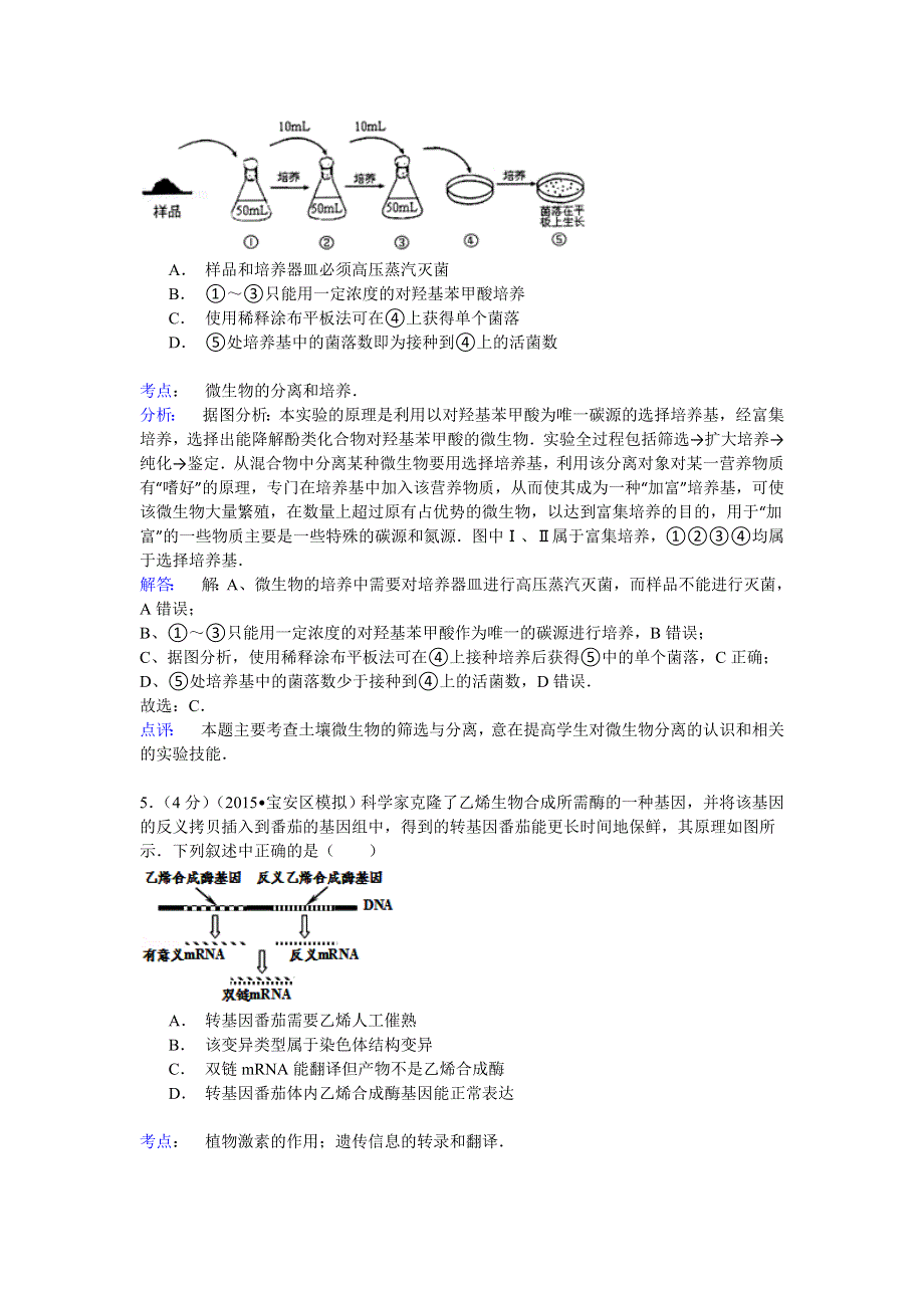 2015年广东省深圳市宝安区高考生物模拟试卷（5月份） WORD版含解析.doc_第3页