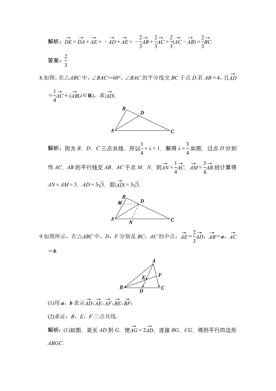 2020-2021学年人教A版数学必修4训练：2-2-3　向量数乘运算及其几何意义 WORD版含解析.doc_第3页