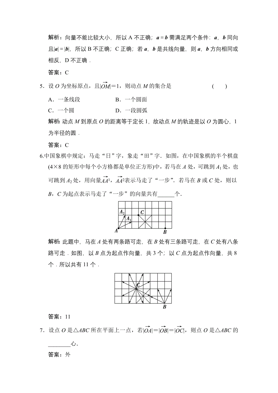 2020-2021学年人教A版数学必修4训练：2-1　平面向量的实际背景及基本概念 WORD版含解析.doc_第2页