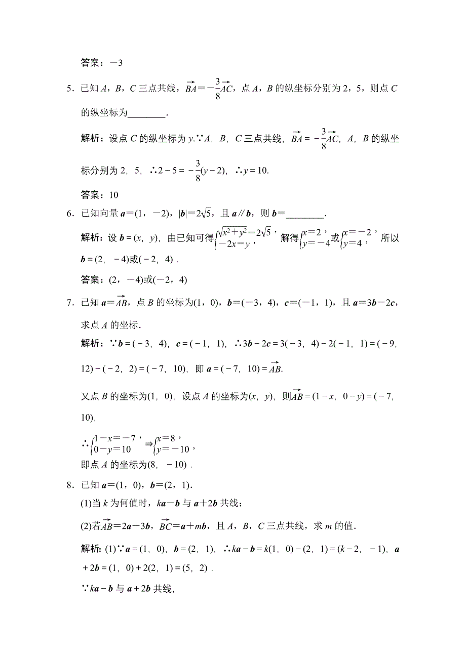 2020-2021学年人教A版数学必修4训练：2-3-4　平面向量共线的坐标表示 WORD版含解析.doc_第2页