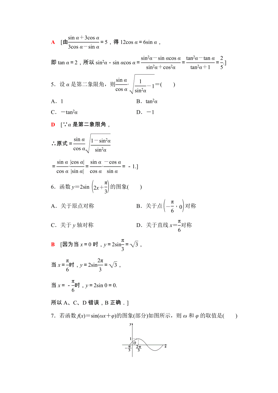 2020-2021学年人教A版数学必修4章末综合测评1 WORD版含解析.doc_第2页