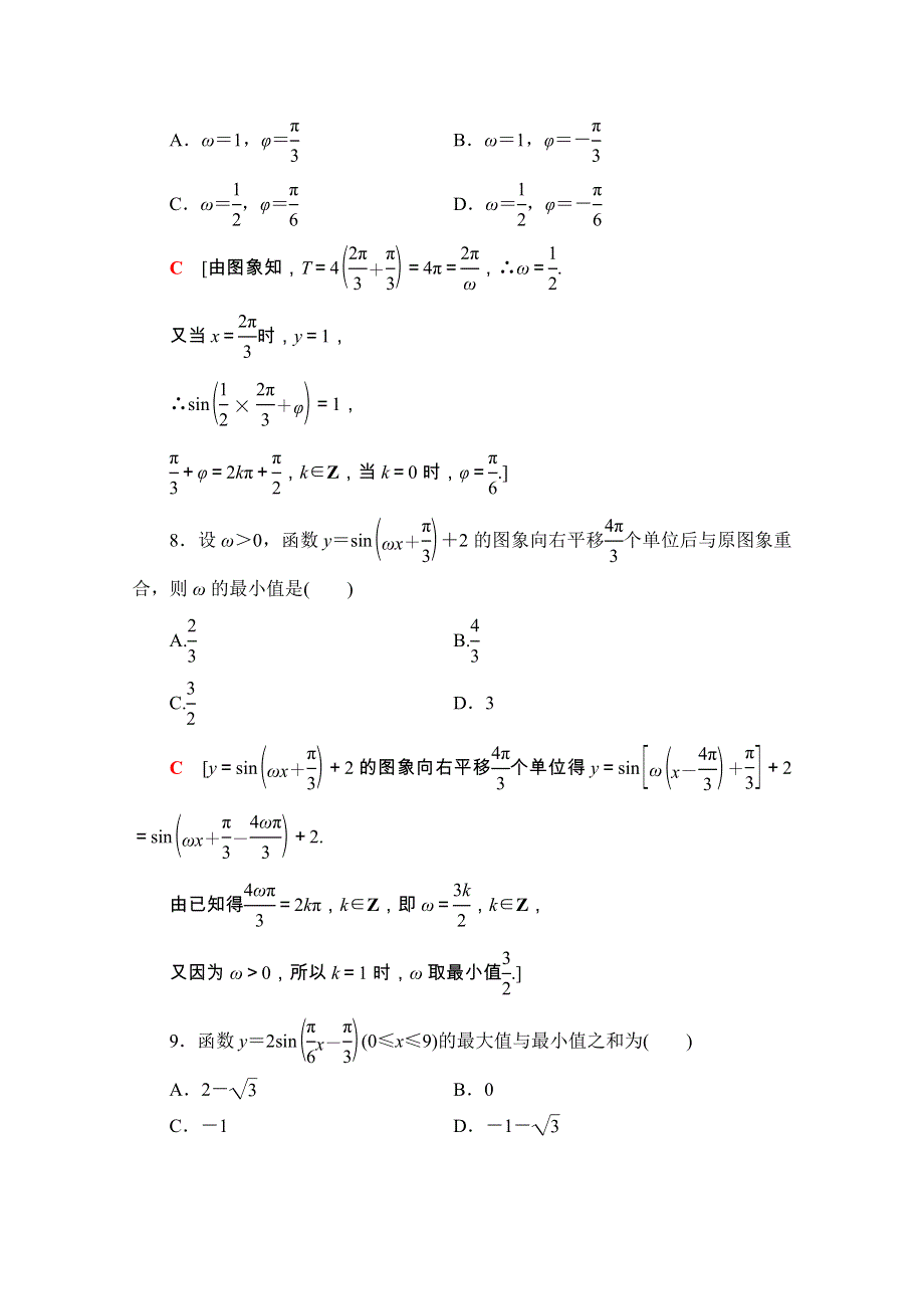 2020-2021学年人教A版数学必修4章末综合测评1 WORD版含解析.doc_第3页