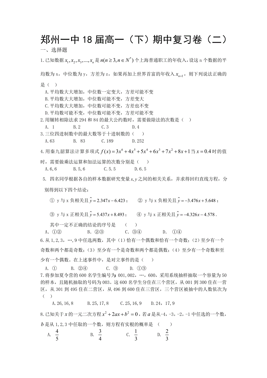 《名校推荐》河南省郑州市郑州一中2015-2016学年高一上学期数学期中复习卷（二） WORD版含答案.doc_第1页