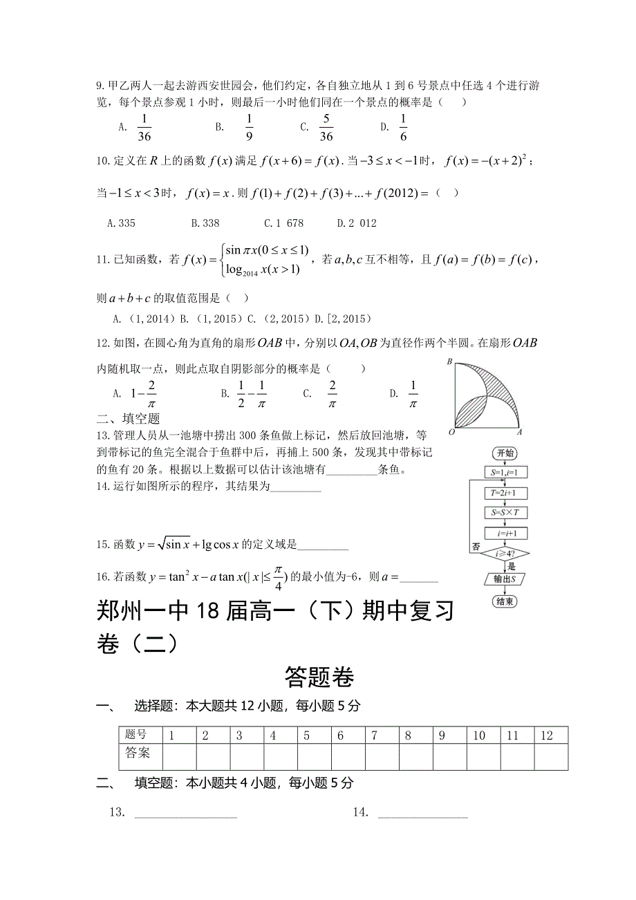 《名校推荐》河南省郑州市郑州一中2015-2016学年高一上学期数学期中复习卷（二） WORD版含答案.doc_第2页