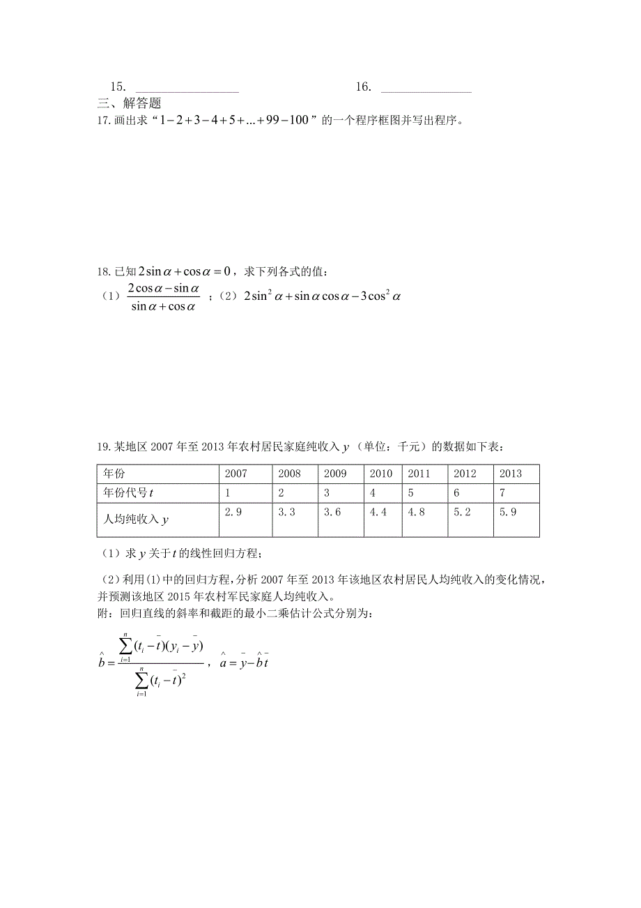 《名校推荐》河南省郑州市郑州一中2015-2016学年高一上学期数学期中复习卷（二） WORD版含答案.doc_第3页