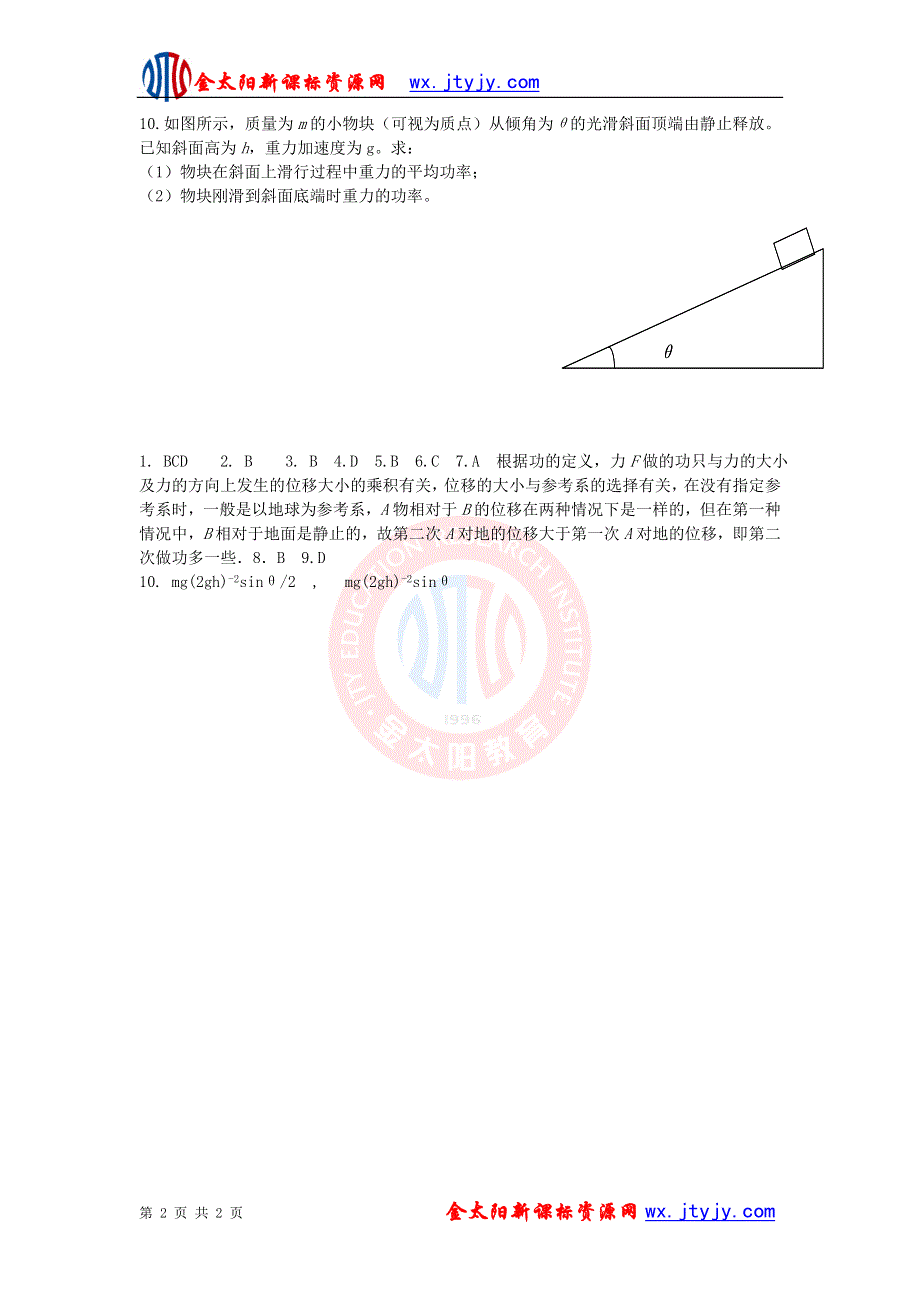 2011高一物理：3.2_《研究功与功率》每课一练1_（沪科版必修2）.doc_第2页