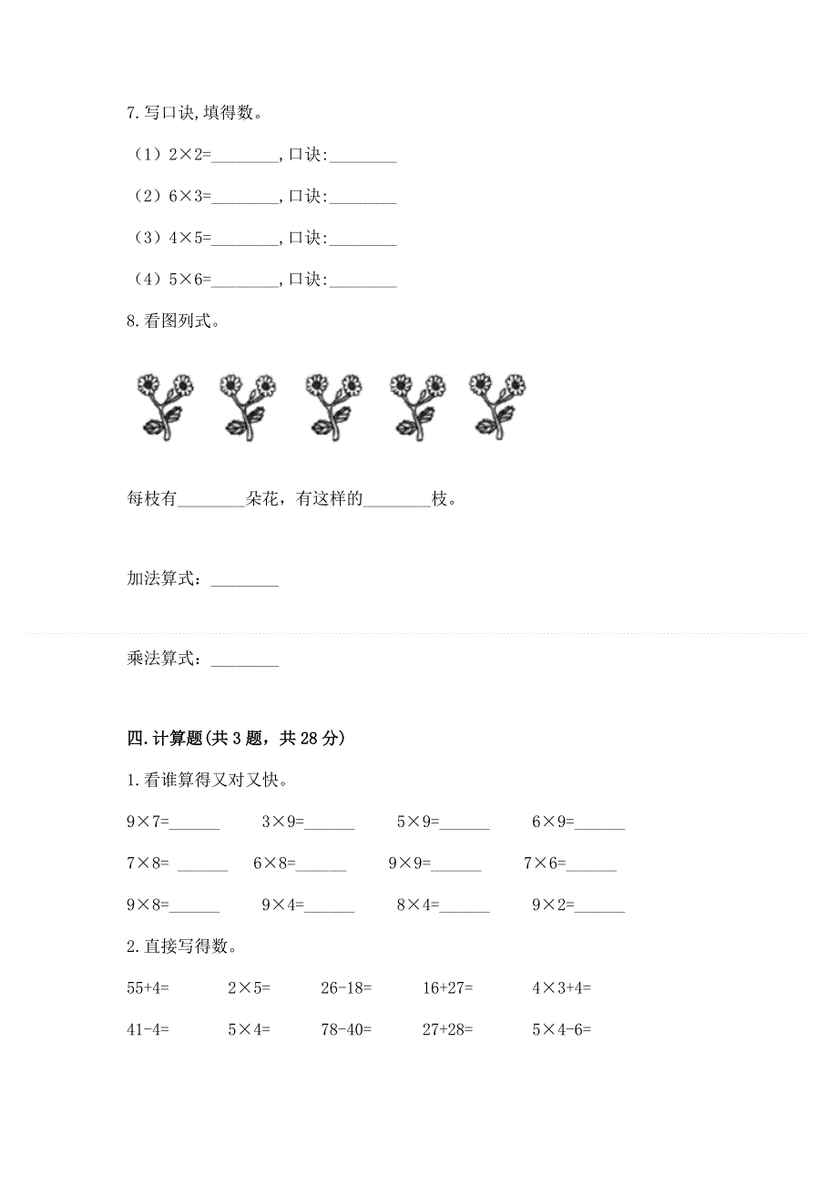 小学数学二年级《1--9的乘法》练习题完整答案.docx_第3页