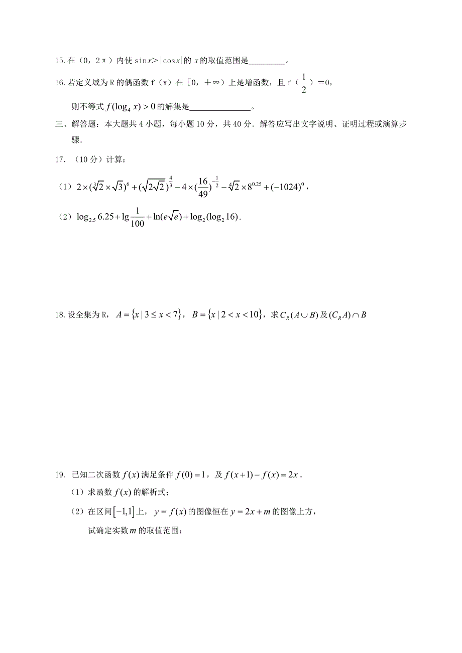 四川省平武中学2020-2021学年高一数学上学期期末复习试题9.doc_第3页