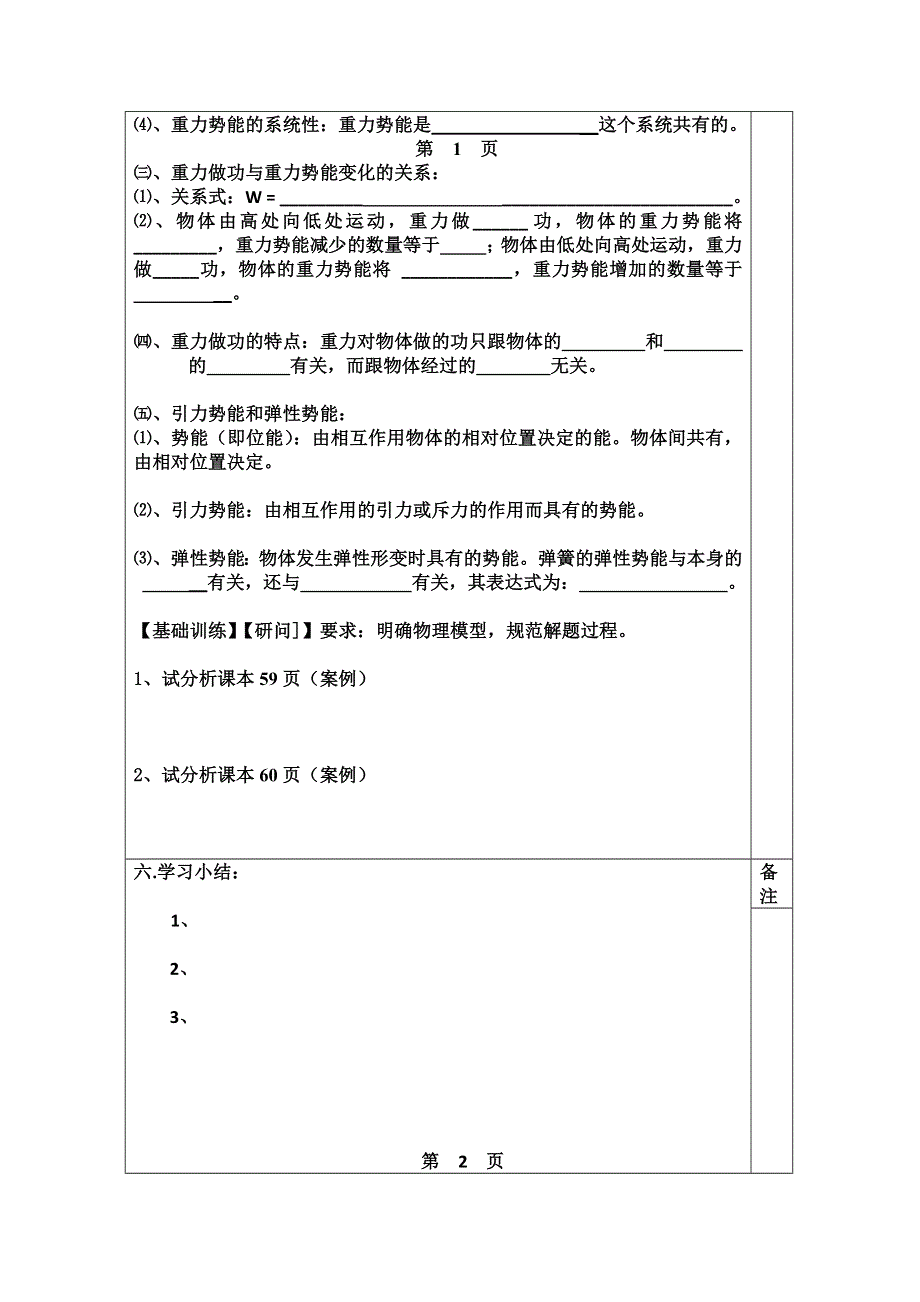 2011高一物理：4.1_势能的变化和机械功_教学设计2_（沪科版必修2）.doc_第2页