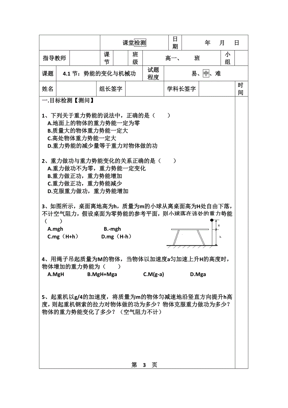 2011高一物理：4.1_势能的变化和机械功_教学设计2_（沪科版必修2）.doc_第3页