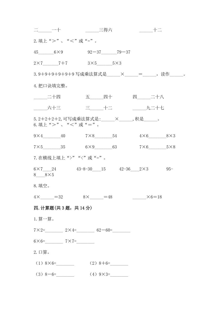 小学数学二年级《1--9的乘法》练习题含答案（黄金题型）.docx_第2页