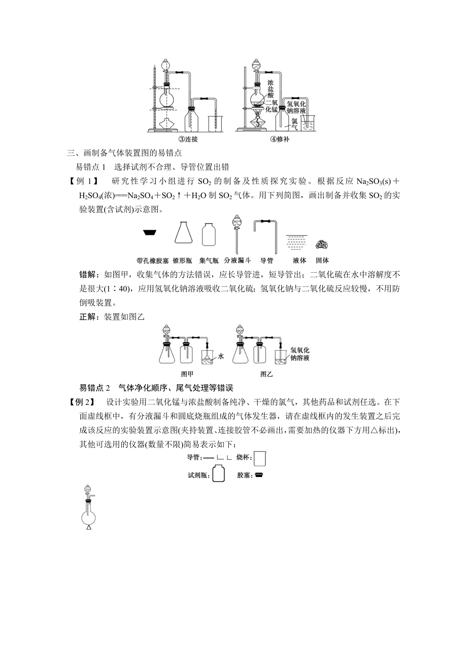 2013届高考化学实验复习讲义(新人教版)：第4讲_实验作图题.doc_第3页