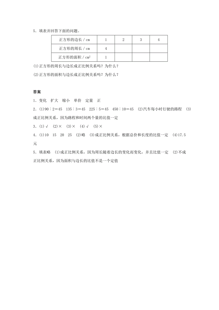 2020六年级数学下册 4 比例 2《正比例和反比例》正比例同步练习 新人教版.doc_第2页